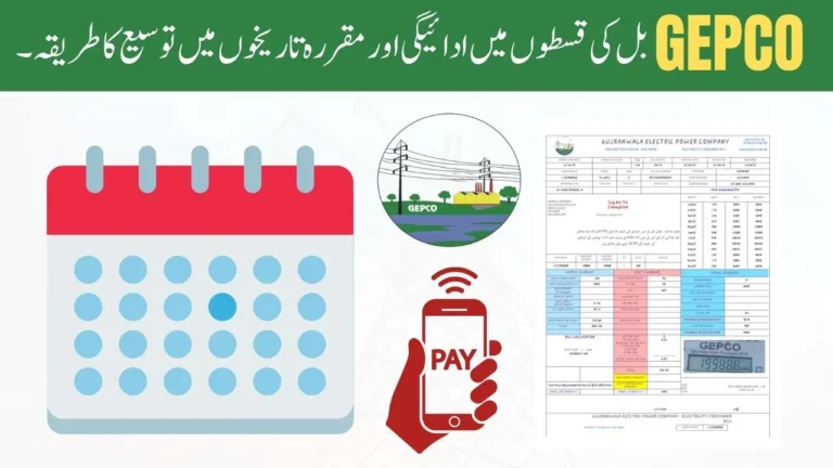 How to Pay GEPCO Bill in Installments and Extend Due Dates 2025